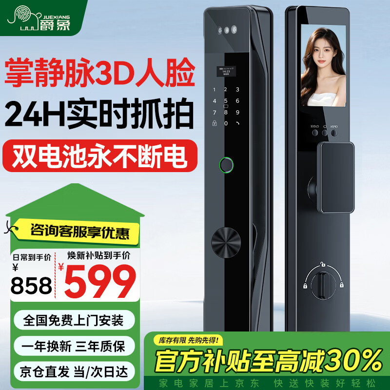 爵象3D人脸智能门锁监控抓拍双电池指纹锁智能锁防盗入户门P80F掌静脉