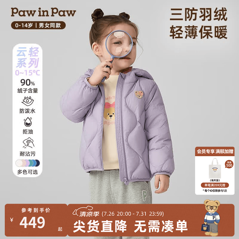 PawinPaw卡通小熊童装25年秋冬新款男女童保暖儿童羽绒服防风外套 Purple紫色/75 120