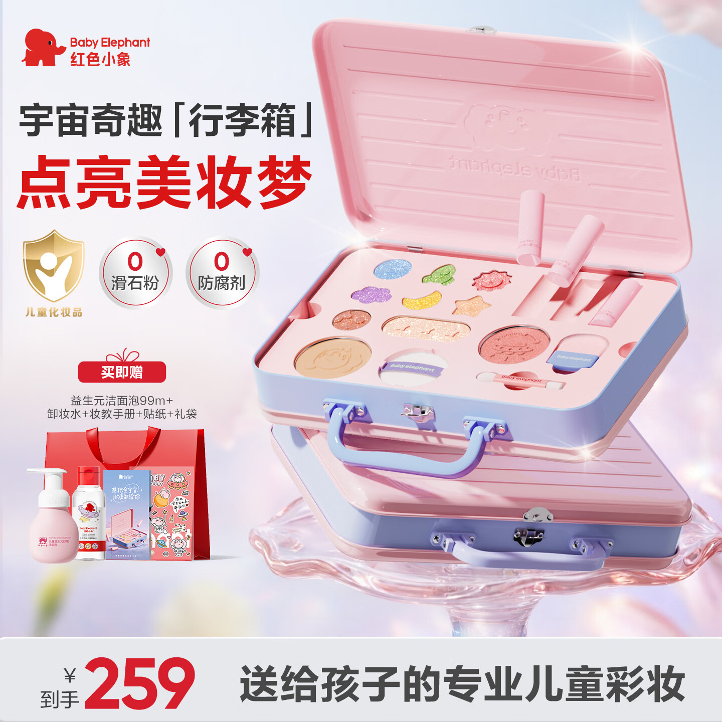 红色小象宇宙奇趣彩妆礼盒儿童化妆品无毒女孩口红粉底液七夕节礼物
