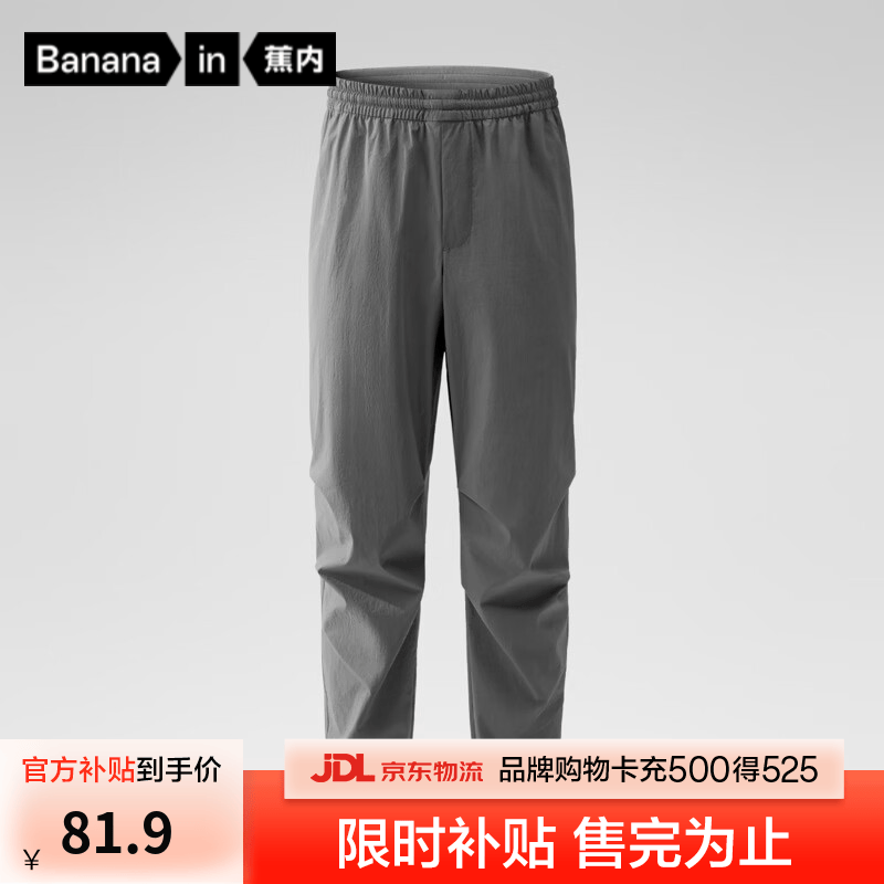 蕉内【王一博同款】凉皮男士束脚裤凉感休闲裤男运动防晒裤子 【王一博同款】暗影灰 M