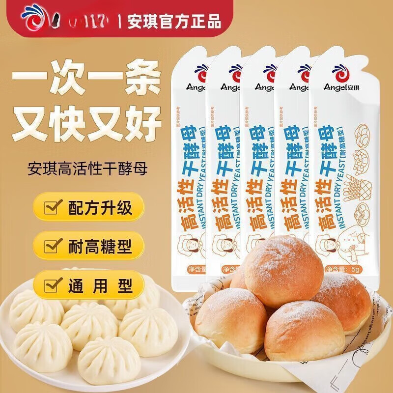 安琪(Angel)酵母婴儿新一代小白条酵母耐高糖速发高活性干酵母粉药食同源 新 安琪小白条儿童酵母12