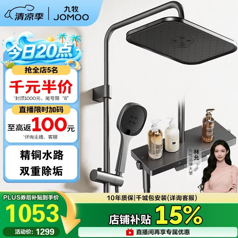 九牧（JOMOO）花洒琴键顶喷手持除垢精铜自洁精灵旗舰淋浴器36678-882/HBS-1