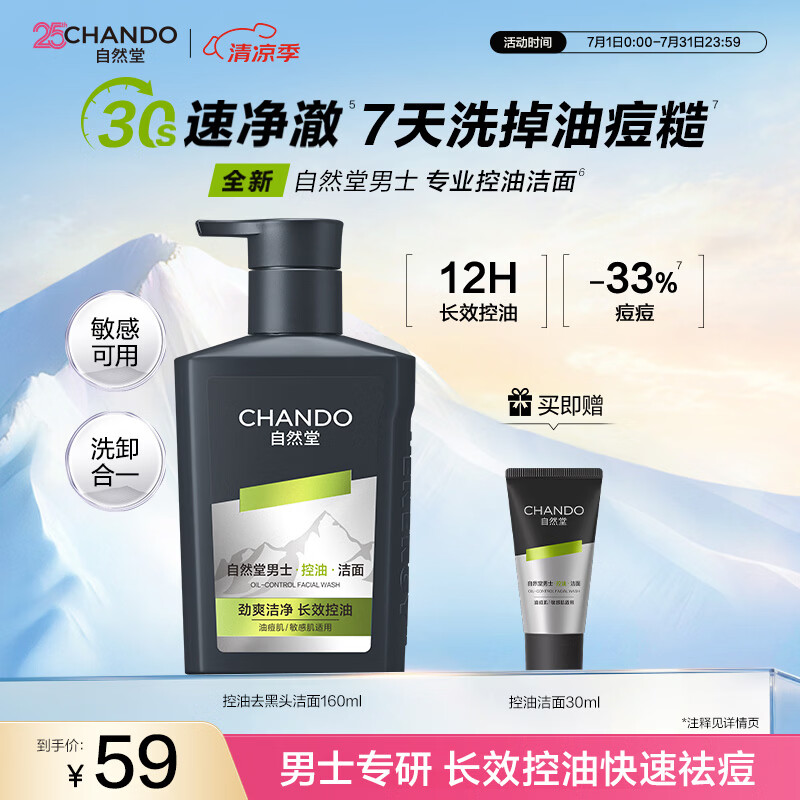 自然堂男士洗面奶 专业控油洁面氨基酸去黑头专用细毛孔深层清洁护肤品