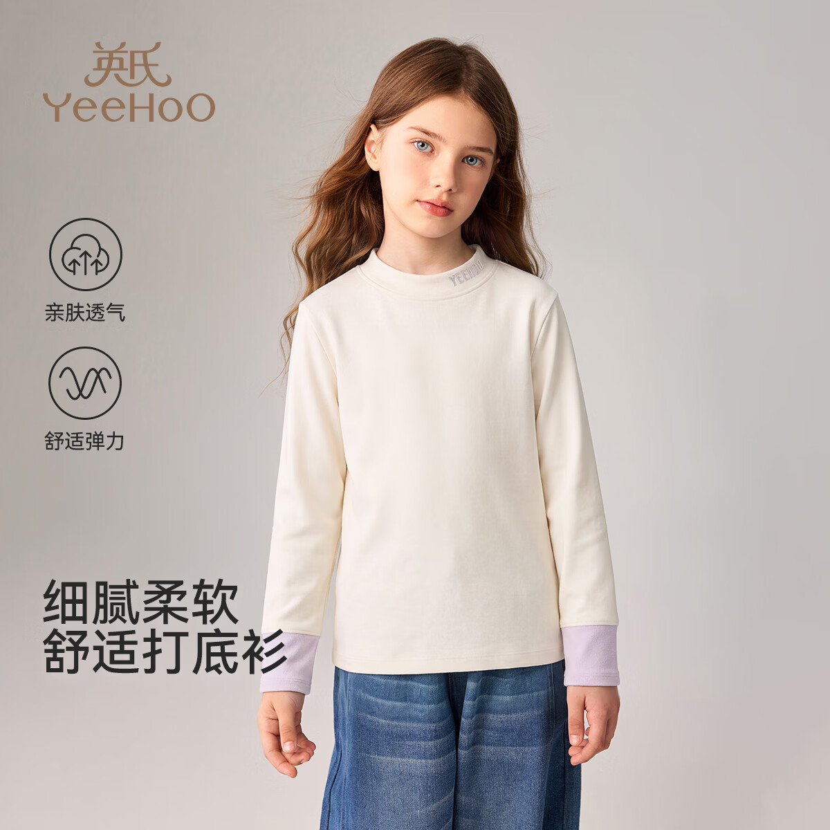 英氏（YEEHOO）儿童长袖T恤男女童打底衫秋季简约亲肤半高领保暖上衣中大童新款 破界打底衫2.0-米白 140