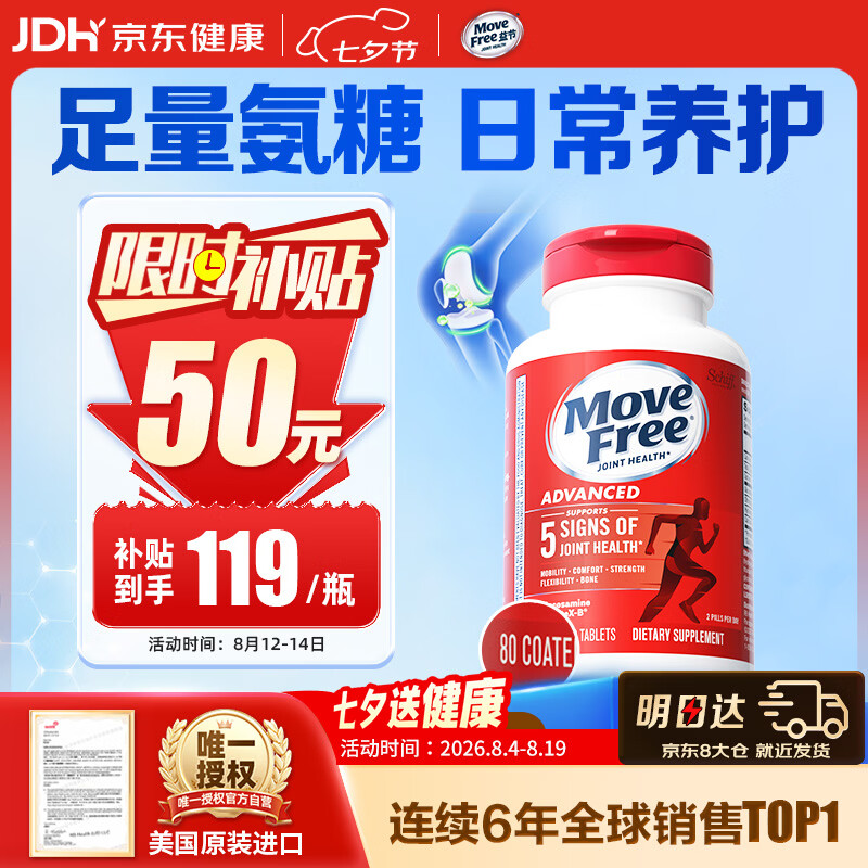益节氨糖软骨素钙片红瓶80粒拍1件 119元 - 86线报