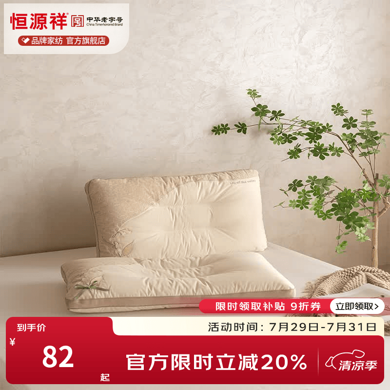 恒源祥枕头提花棉麻亲肤柔软舒缓颈椎枕芯蓬松高弹透气成人全棉双拼枕头 米色【舒缓肩颈棉麻枕芯】 单只 48*74cm*8cm