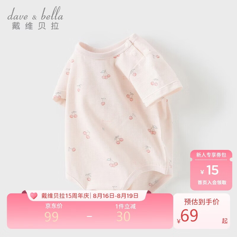 戴维贝拉新生儿爬服男宝夏装棉连体衣女三角衣包屁衣女