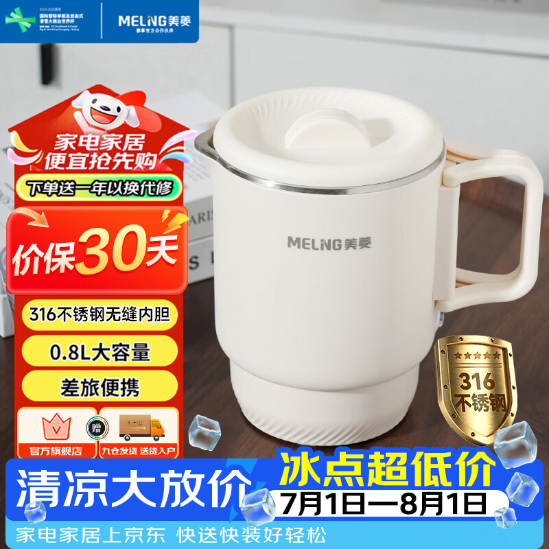 美菱（MeiLing）便携式烧水壶电水壶0.8L可折叠316不锈钢烧水杯旅行出差电热水壶家宿舍泡面杯MH-D0861