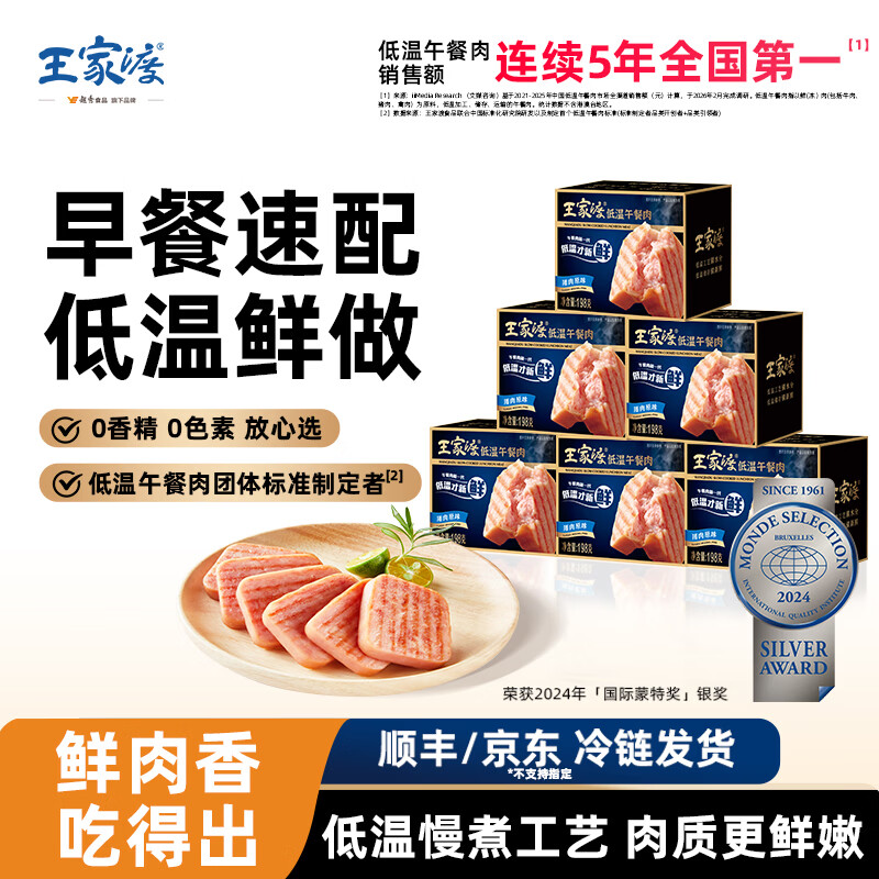 王家渡低温午餐肉儿童早餐三明治火腿片香肠罐头涮火锅食材泡面麻辣烫 原味198g*6盒