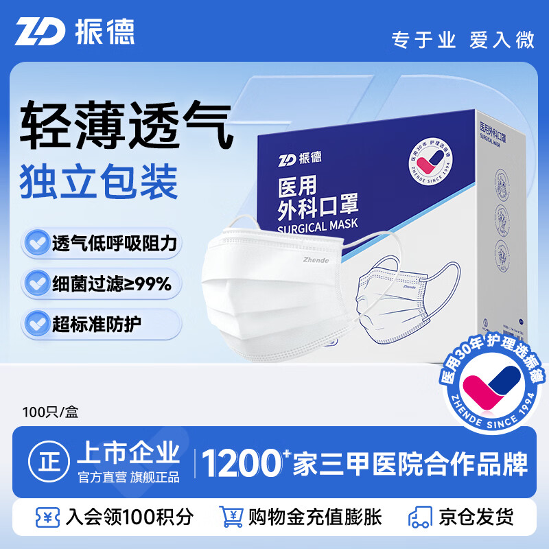 振德一次性医用外科口罩白色成人独立包装夏季防晒防尘过敏口罩100只