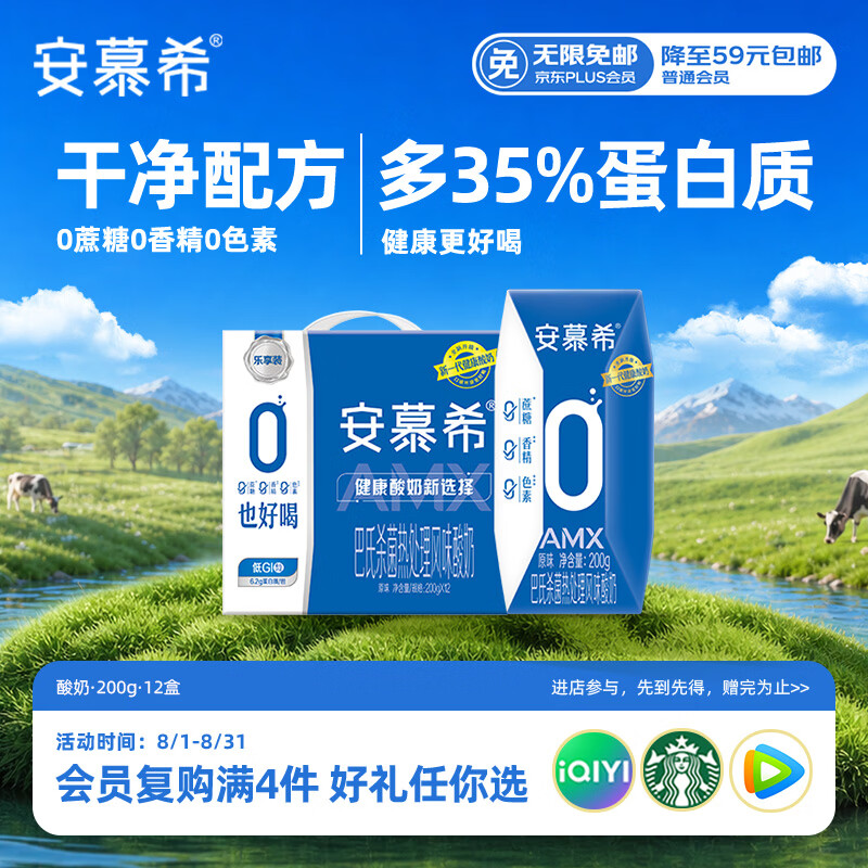 伊利安慕希0蔗糖常温酸奶200g*12盒礼盒装