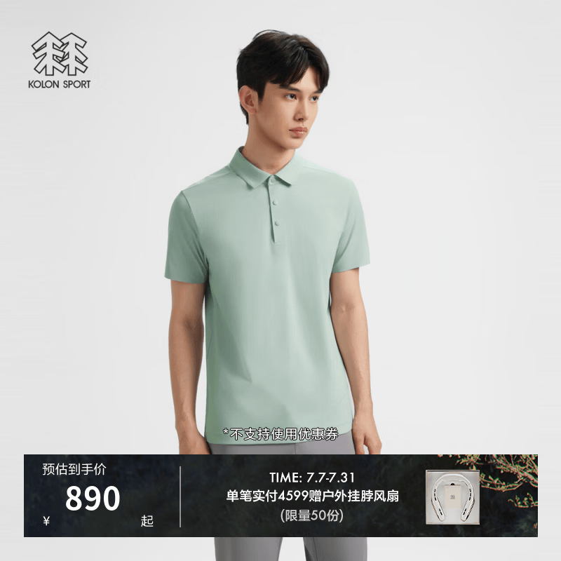 KOLON SPORT/可隆SECO POLO衫 男士户外吸湿速干抗菌消臭短袖T恤 LHPT6AT801-MT 薄荷绿 2XL 185/104A