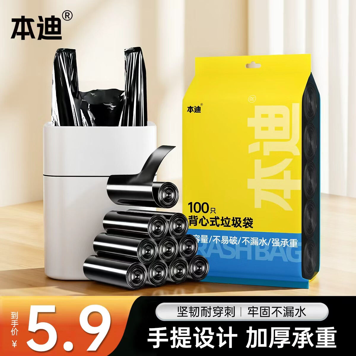 本迪垃圾袋背心手提式 100只装 黑色加厚中号 50*60cm 100只背心袋50*60cm