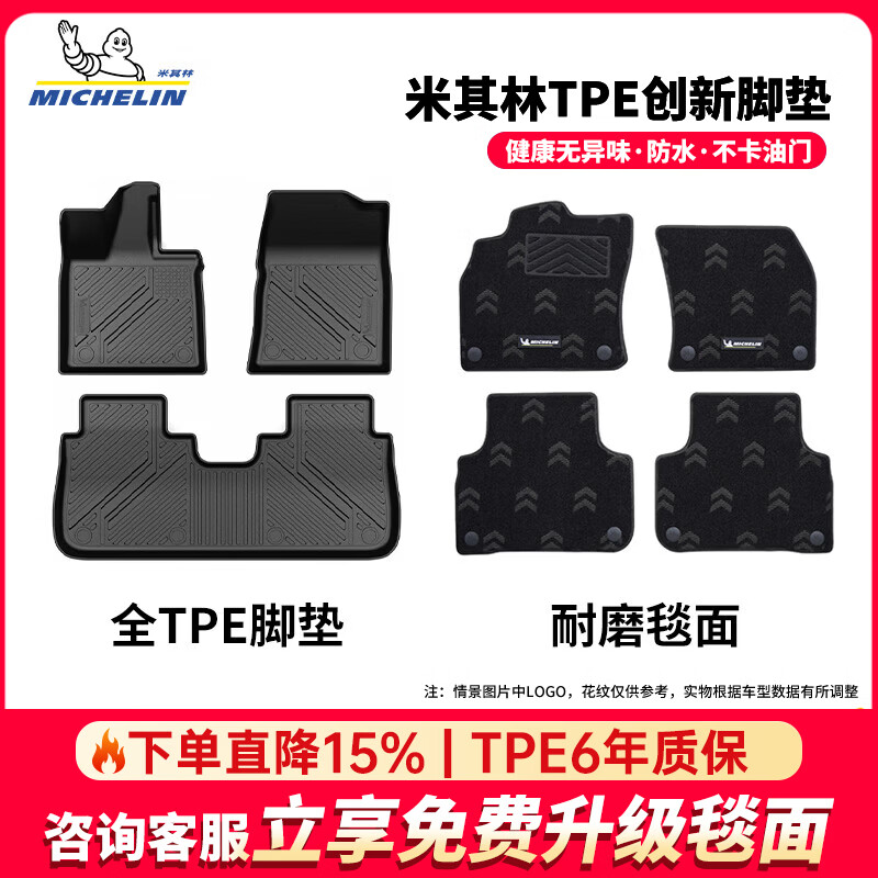 米其林（MICHELIN）长安深蓝l06汽车脚垫长安cs75plus UNIT逸达逸动PLUS启源欧尚脚垫 启源E07脚垫双层  25款-至今