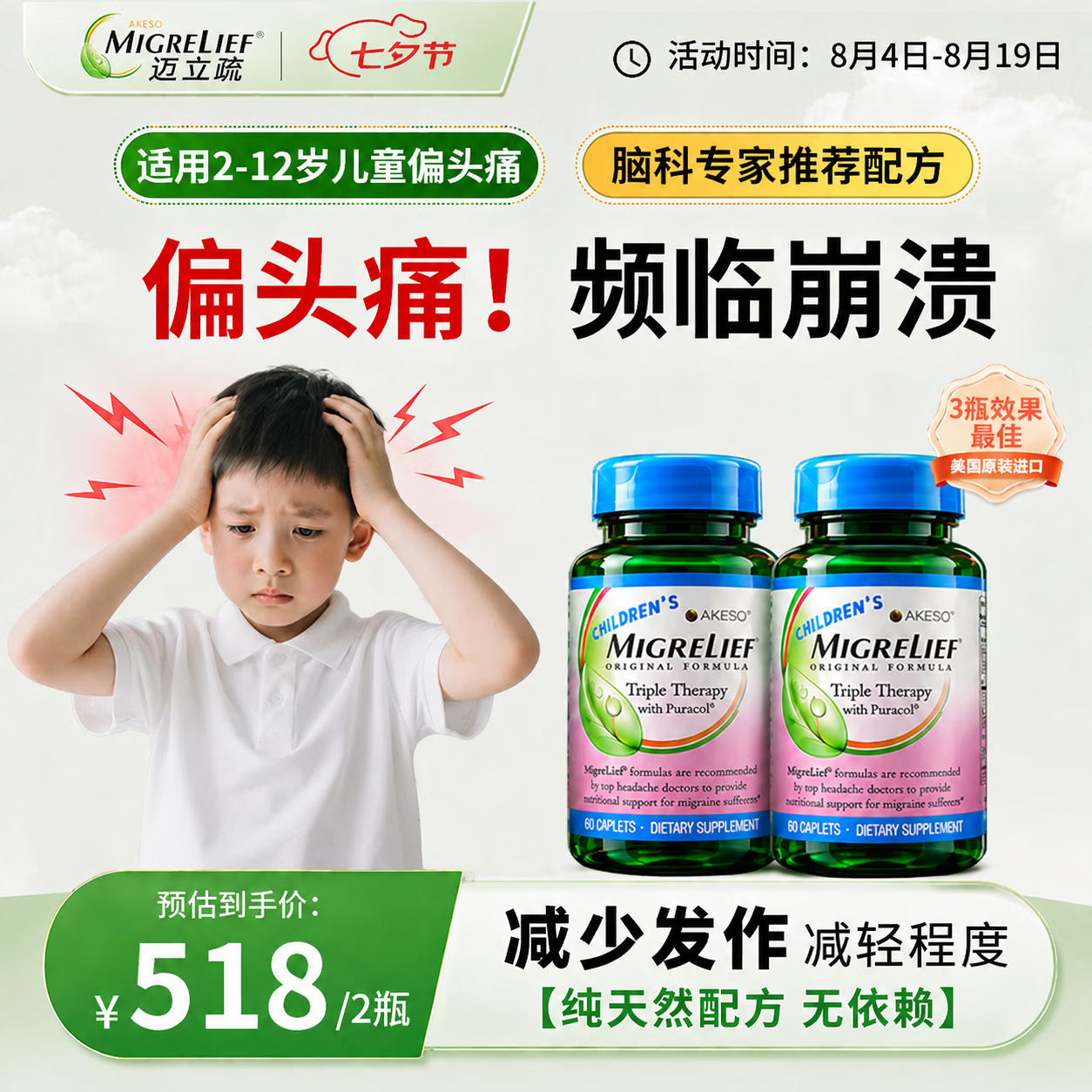 MigreLief美国进口迈立疏补镁小白菊维生素B2舒缓预防儿童偏头痛头晕营养包 预防舒缓儿童偏头痛 60粒*2瓶 【巩固装】