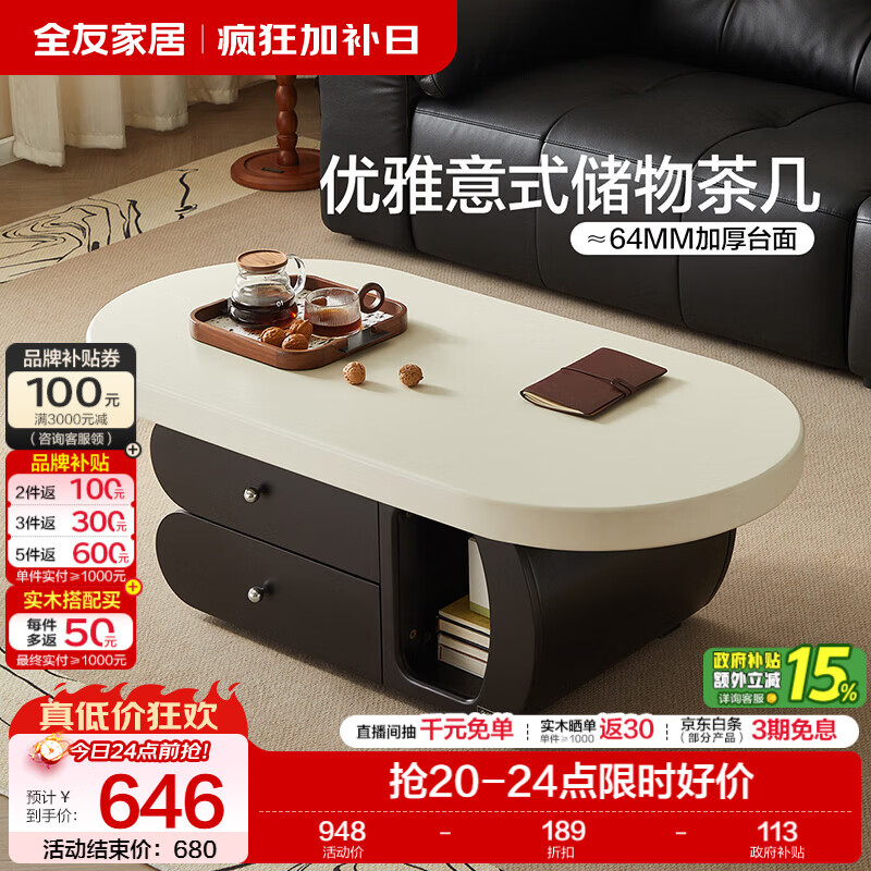 全友家居现代简约小户型茶几客厅轻奢高级感2026新款落地茶几家用桌子 【灰白+黑橡】茶几