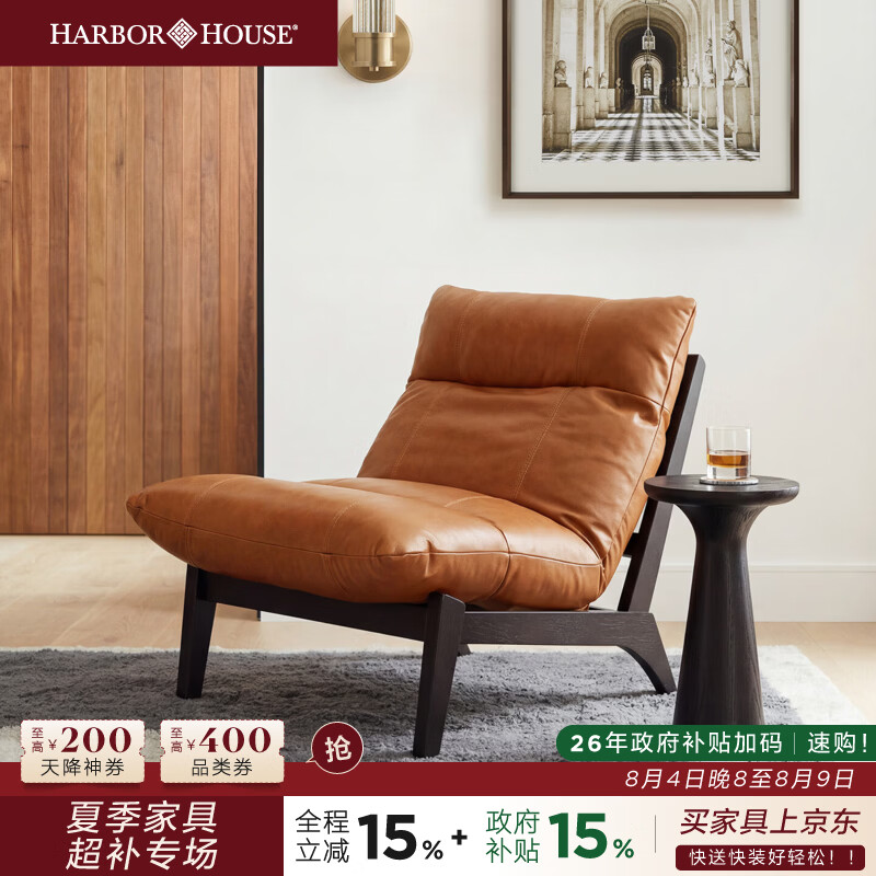 Harbor House美式头层牛皮单人沙发轻奢休闲椅高级感客厅家具真皮沙发椅 Cozy 休闲椅 长740X宽960X高860mm