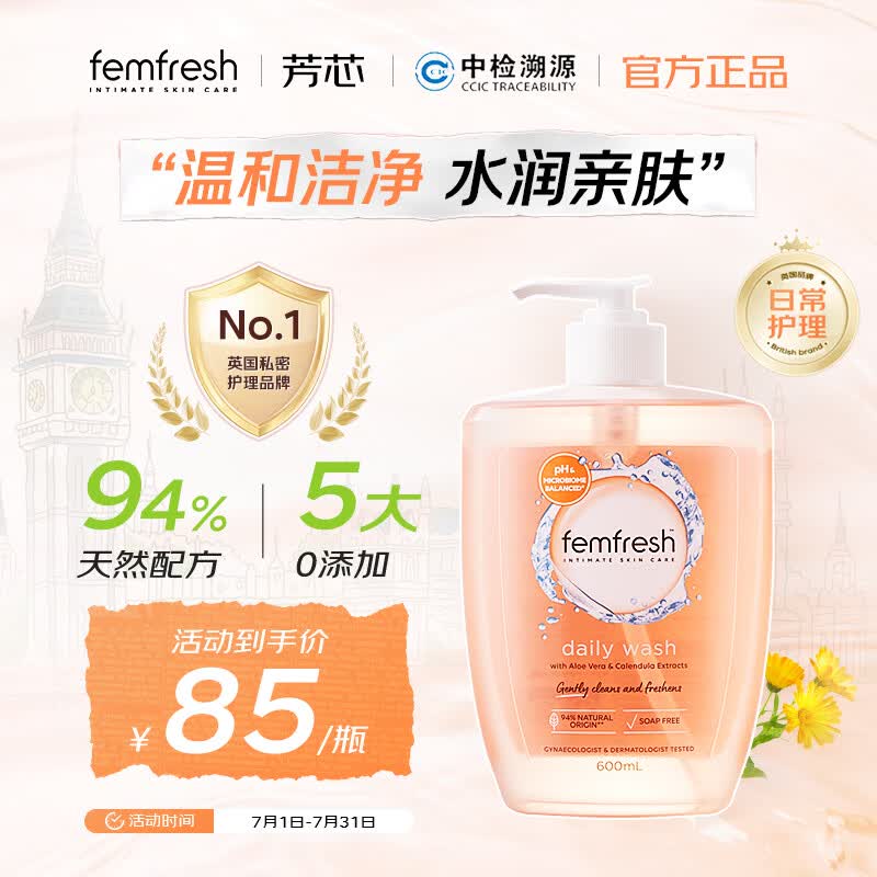 femfresh芳芯私处护理液家庭护理液囤货日常护理洋甘菊600ml英国进口