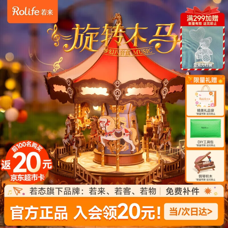 若态若来旋转木马八音盒音乐盒diy积木拼图装儿童玩具生日七夕礼物女