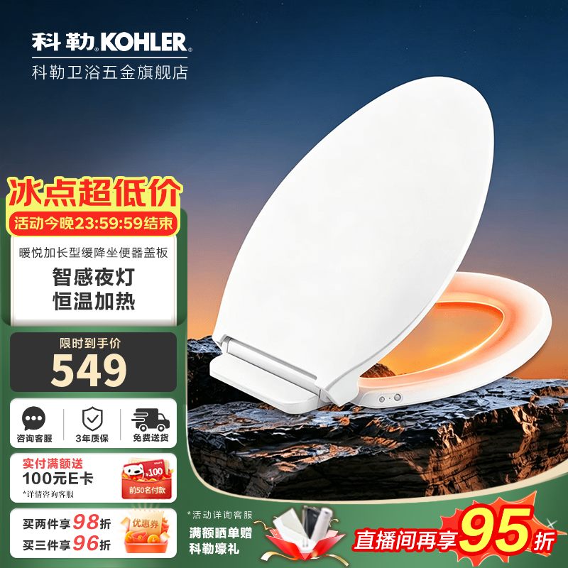 科勒（KOHLER）马桶盖暖悦恒温加热坐圈夜灯V型通用缓降坐便器轻智能盖板41562T 柔和夜光 双档控温41562T