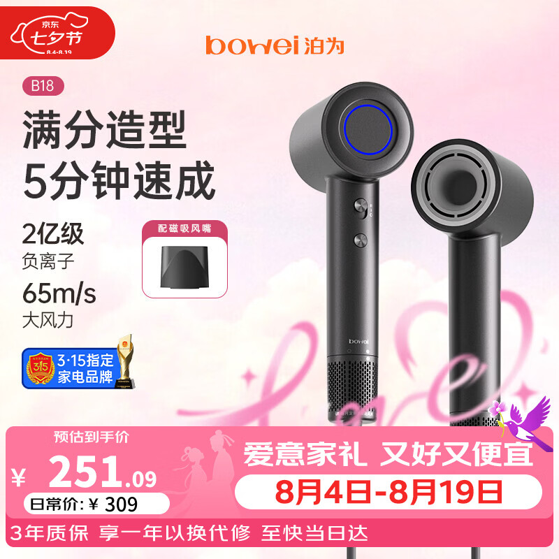 BOWEI【七夕礼物】泊为B18锦江维也纳酒店同款高速吹风机家用低噪音大风力速干负离子不伤发电吹风筒