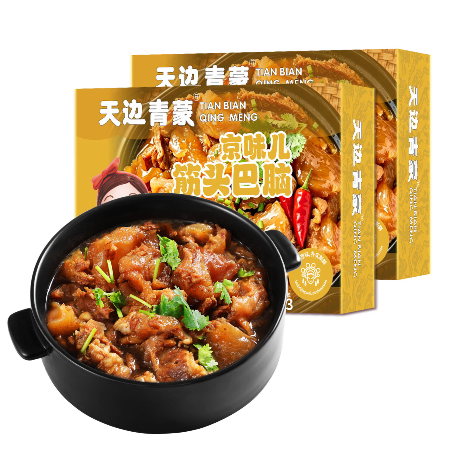 天边青蒙筋头巴脑火锅4斤 牛肉牛筋熟食速食加热即食火锅食材预制菜 筋头巴脑 原味2斤*2盒