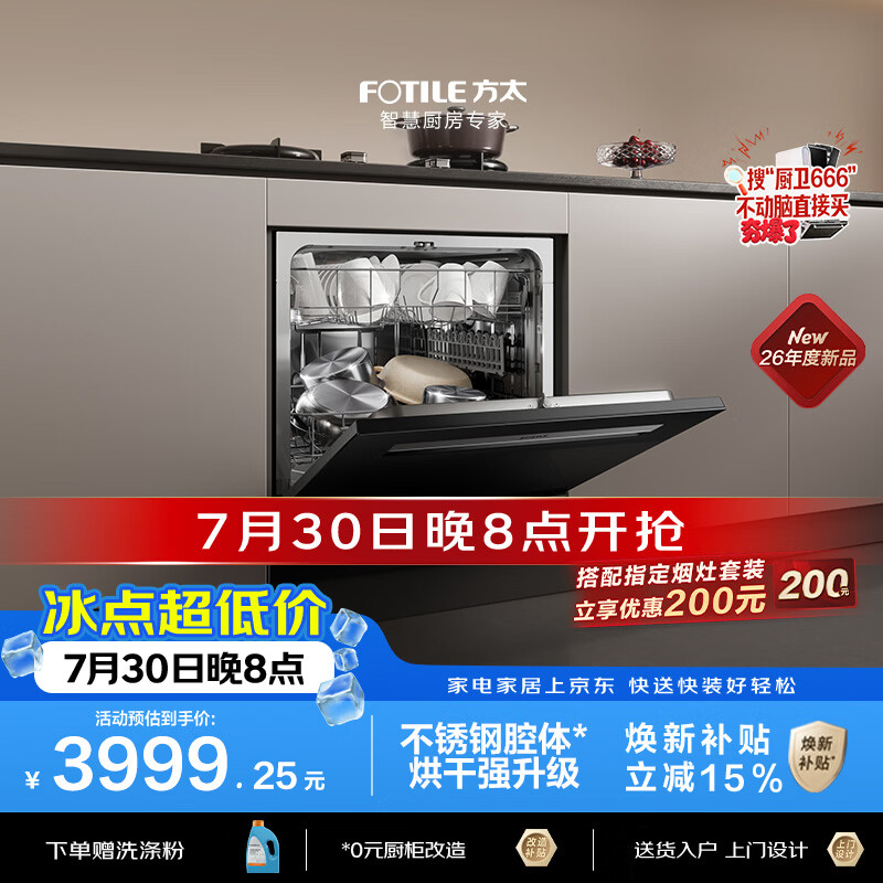 方太03-N10灶下洗碗机嵌入式N1S升级小尺寸家用105升大容量不锈钢内腔独立消杀新国标