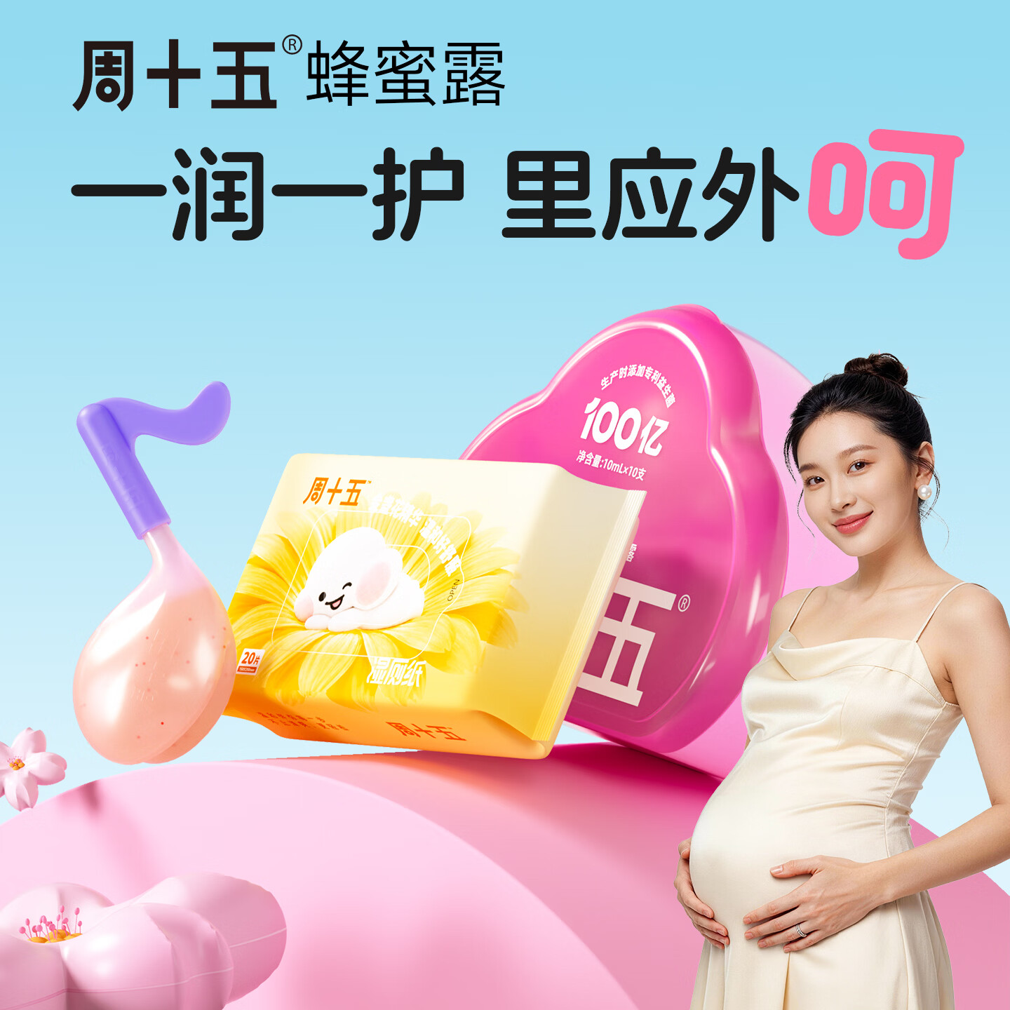 周十五湿厕纸金盏花便携益生菌蜂蜜露清洁用纸厕纸孕产妇日常护理组合装 湿厕纸20抽*1包+音符蜂蜜露10支*1盒