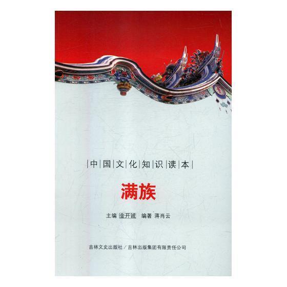 满族历史满族民族文化中国 图书