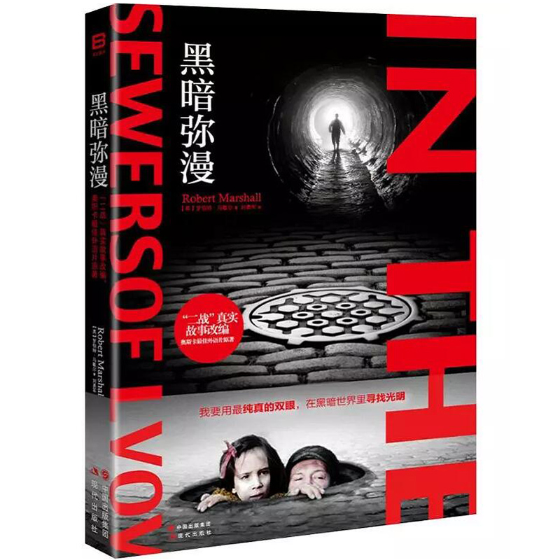 【 满48包邮】黑暗弥漫(二战真实故事改编)