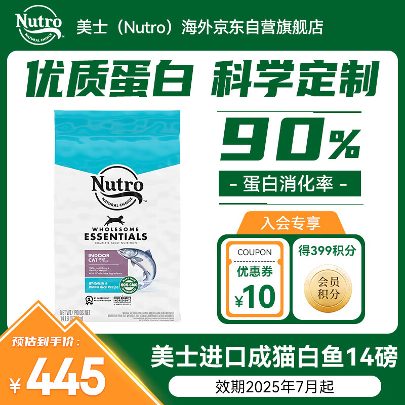 美士（Nutro）全护猫粮进口成猫粮干粮高蛋白宠物猫粮白身鱼猫粮14磅6.35kg