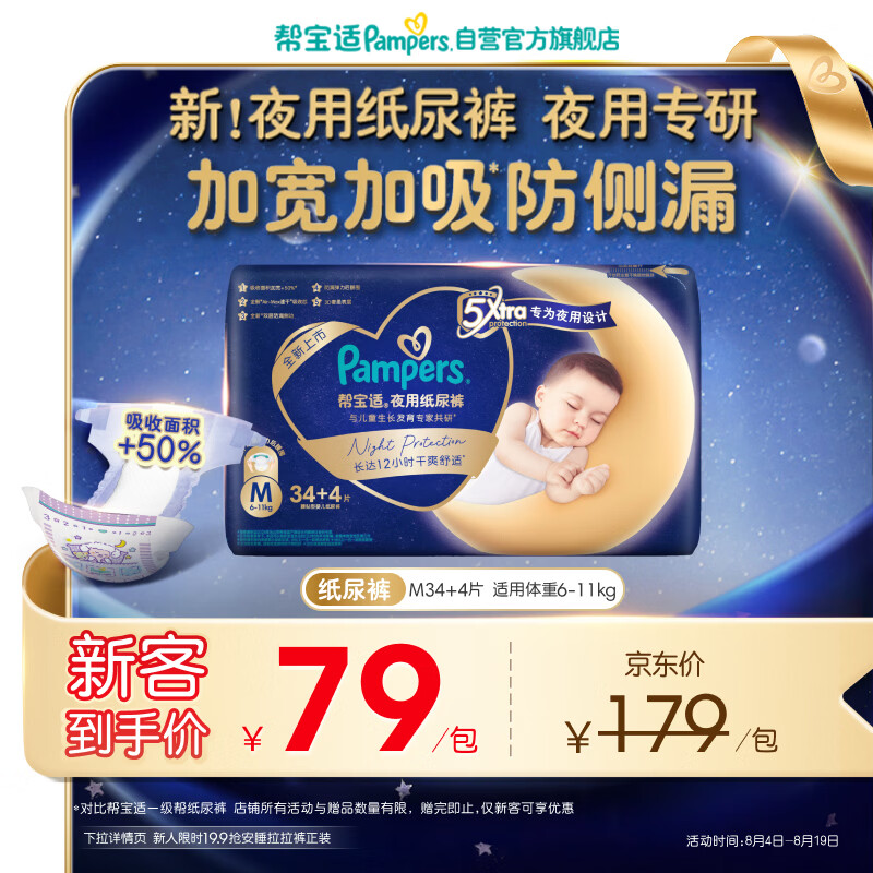 帮宝适夜用安睡尿不湿 58.5元 - 86线报