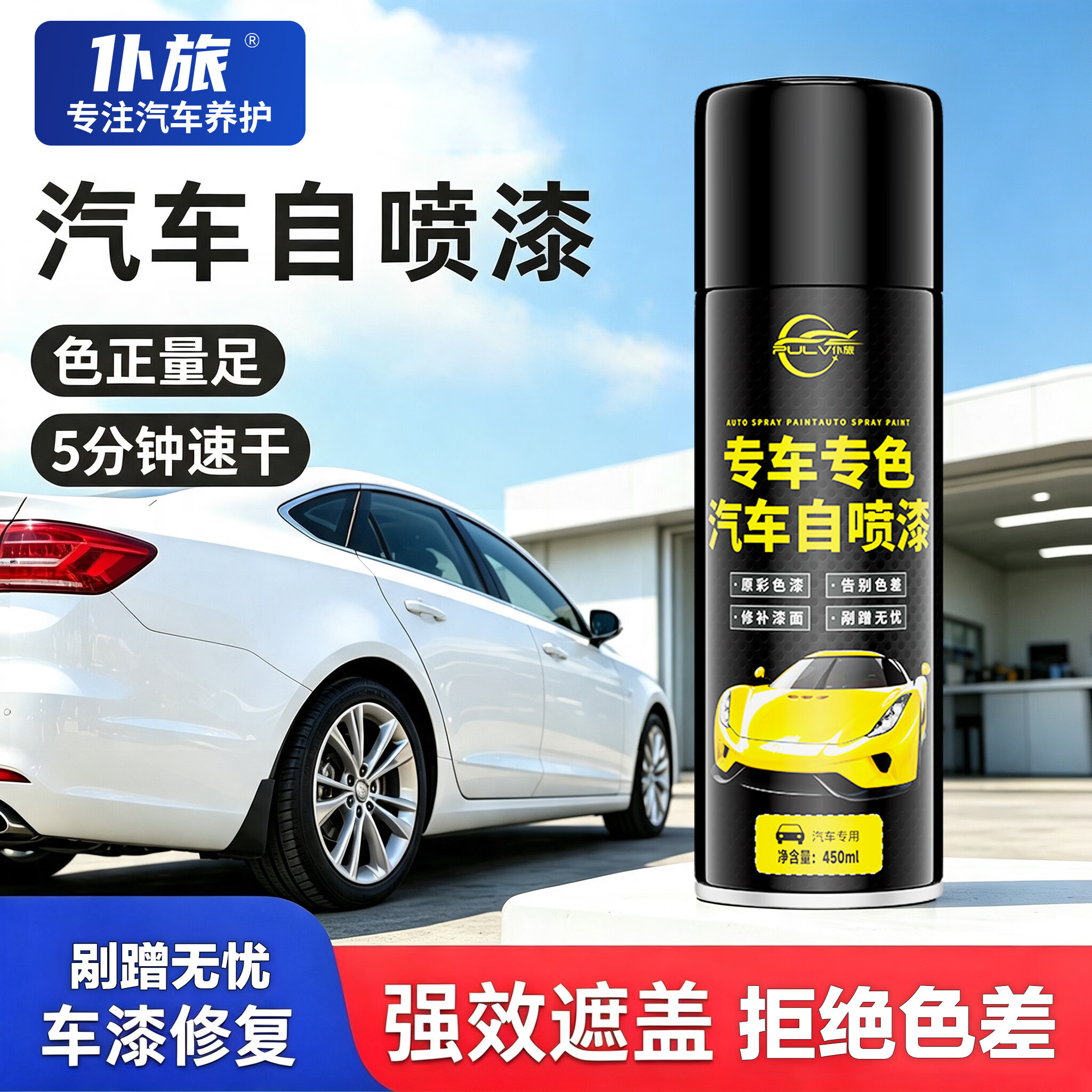 仆旅汽车自喷漆漆面划痕修复专用神器手喷漆防锈修补漆面通用白