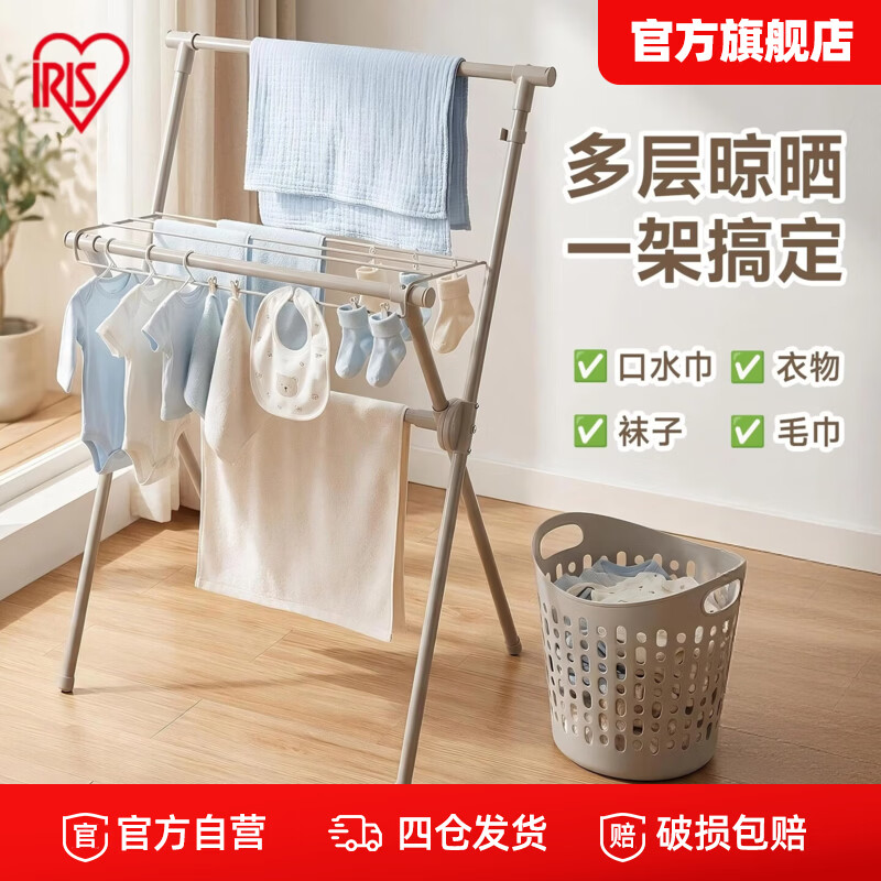 爱丽思（IRIS）落地晾衣架折叠多功能晾晒架室内外阳台飘窗凉衣小型晒被子挂衣架 STMX-700可折叠丨70*55*100cm