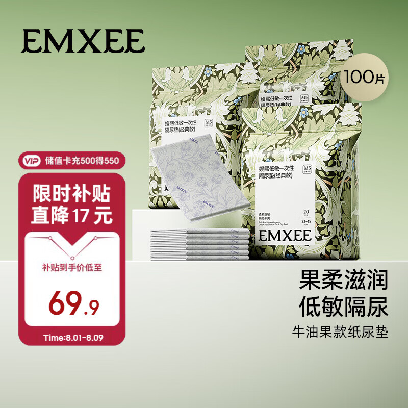嫚熙（EMXEE）婴儿隔尿垫 一次性宝宝纸尿垫护理垫新生儿尿垫巾100片 33*45cm