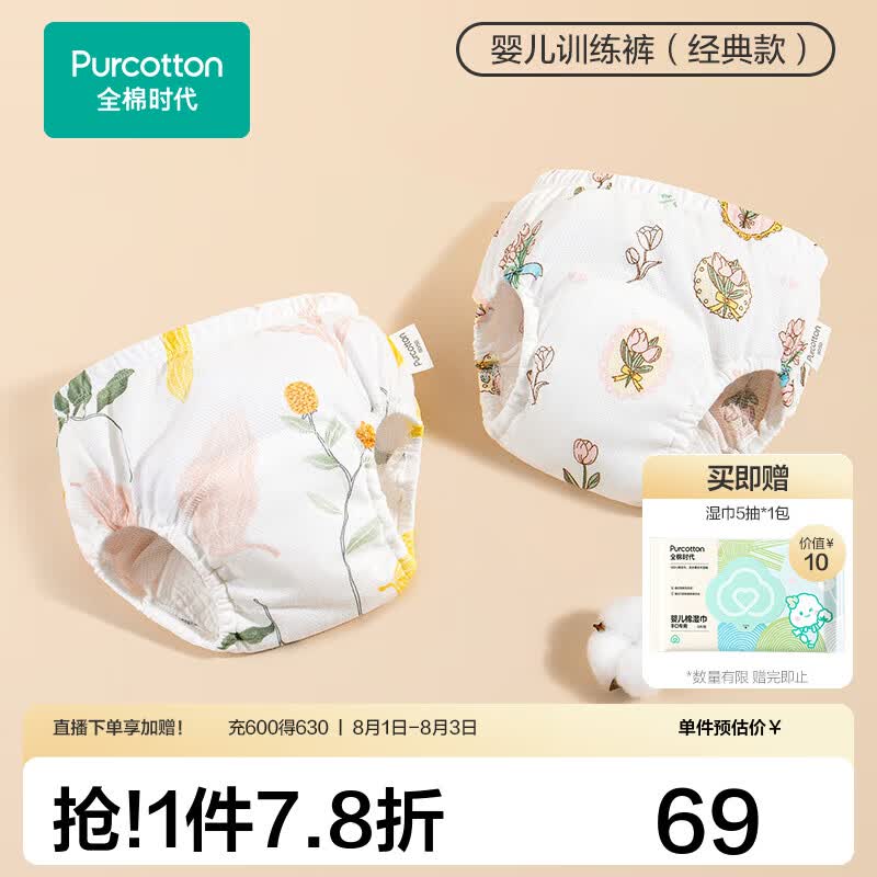 全棉时代 如厕训练裤2条/4条男女宝宝儿童隔尿裤婴儿内裤可洗戒尿不湿神器 南希郁金+伊恩植物 【5A抗菌，9层吸收防渗】 2条 90
