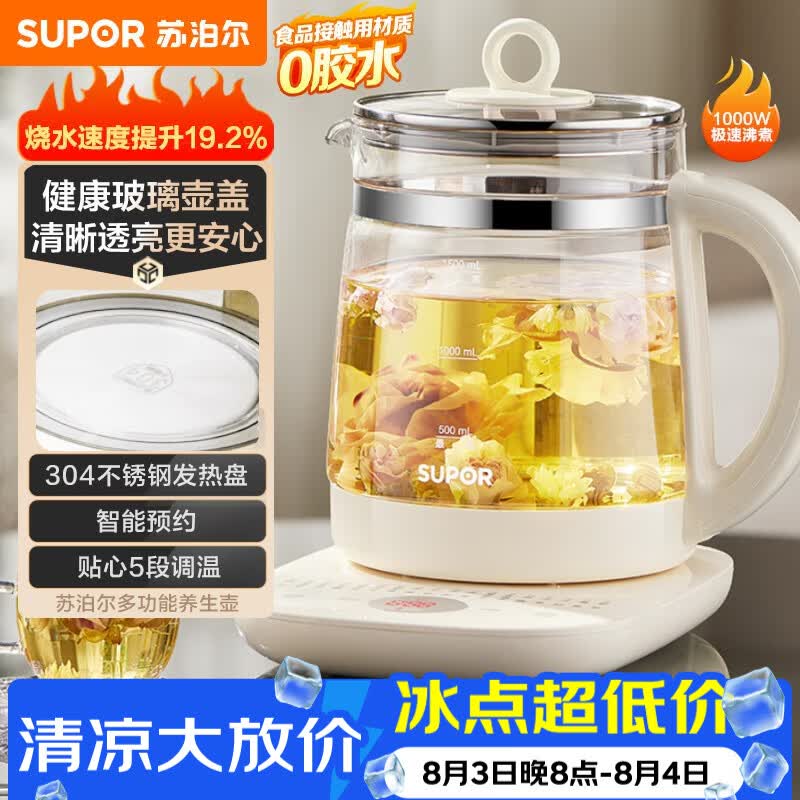 苏泊尔（SUPOR）养生壶 1.5L煮茶器花茶壶 恒温水壶烧水壶电热水壶调奶器 保温煮茶壶玻璃电茶壶 SW-15YJ33B