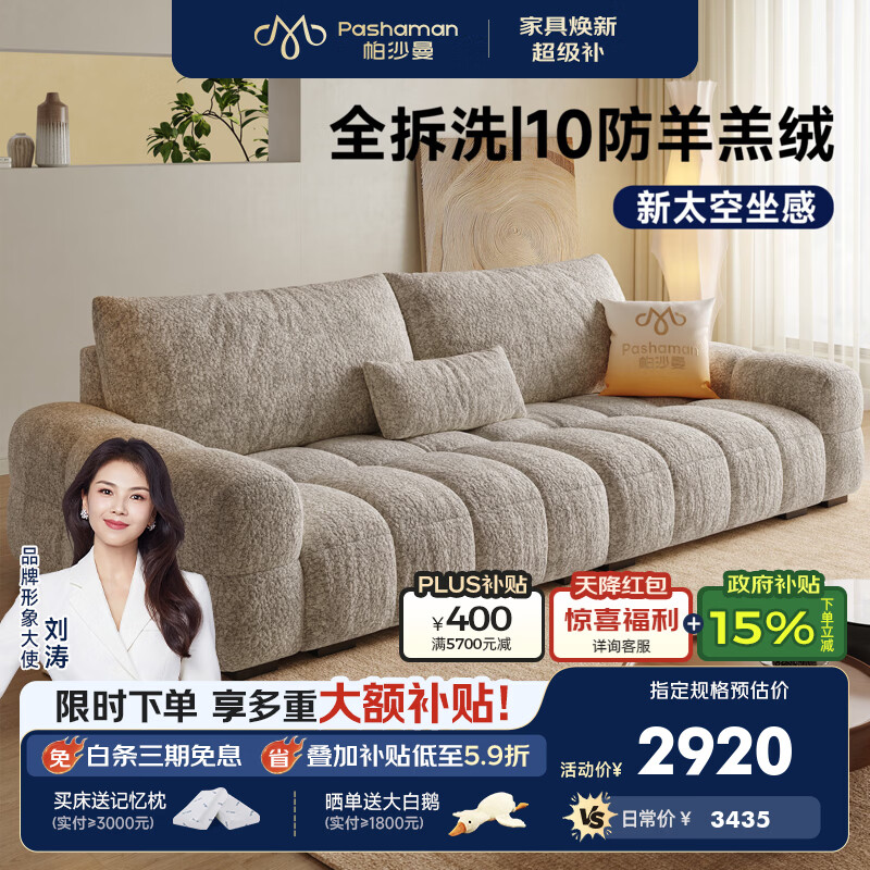 帕沙曼可拆洗布艺沙发棉花糖小户型客厅现代简约泡芙云朵沙发 1166BF 【加宽版·1.18m宽】2.8米多人位  【舒享版】13防猫抓布TY24 乳胶+竹炭绵
