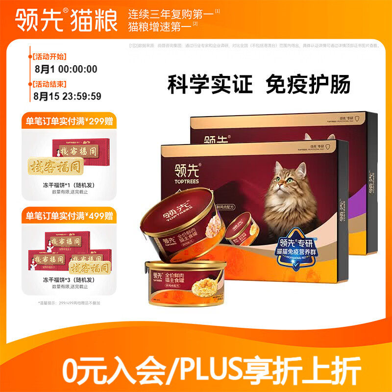 领先壮壮主食猫罐头幼猫成猫湿粮免疫球蛋白益生菌鸡肉鸽肉味 鸡肉*3+鸽肉*3