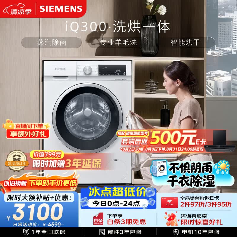 西门子（SIEMENS）iQ300 10KG大容量全自动滚筒洗衣机自带烘干洗烘一体 蒸汽除菌 羊毛洗WN52A1004W