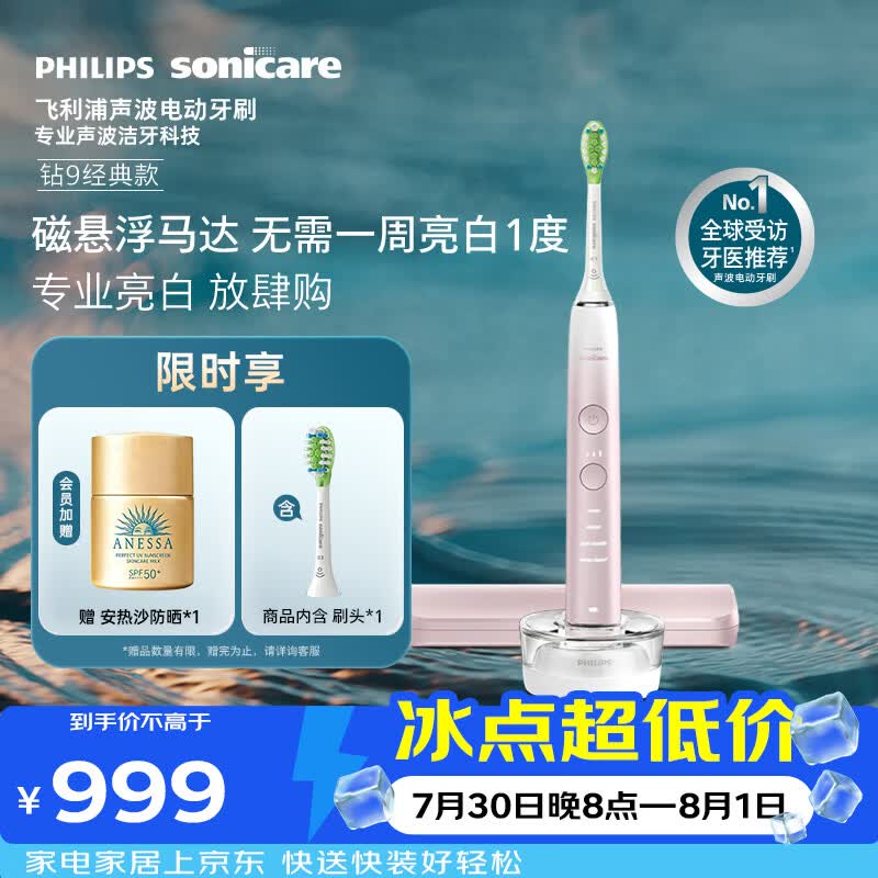飞利浦（PHILIPS）声波电动牙刷高端钻石9系 10倍洁净去除99.9%牙渍 七夕情人节礼物送女友HX9911/68粉