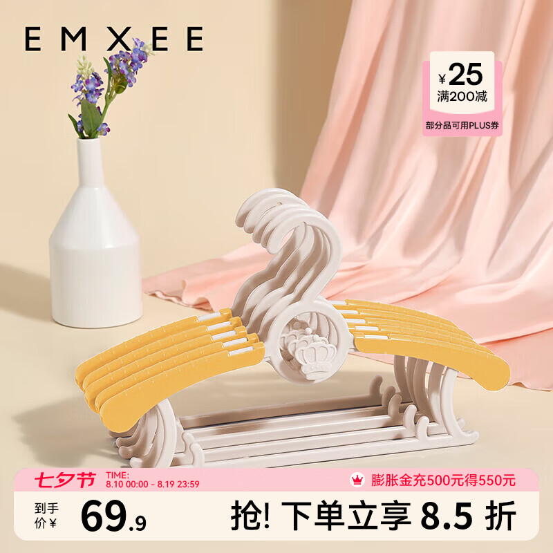 嫚熙(EMXEE)婴儿衣架多功能防滑无痕儿童伸缩衣架宝宝晾衣架新生儿 娇嫩黄(20个装)