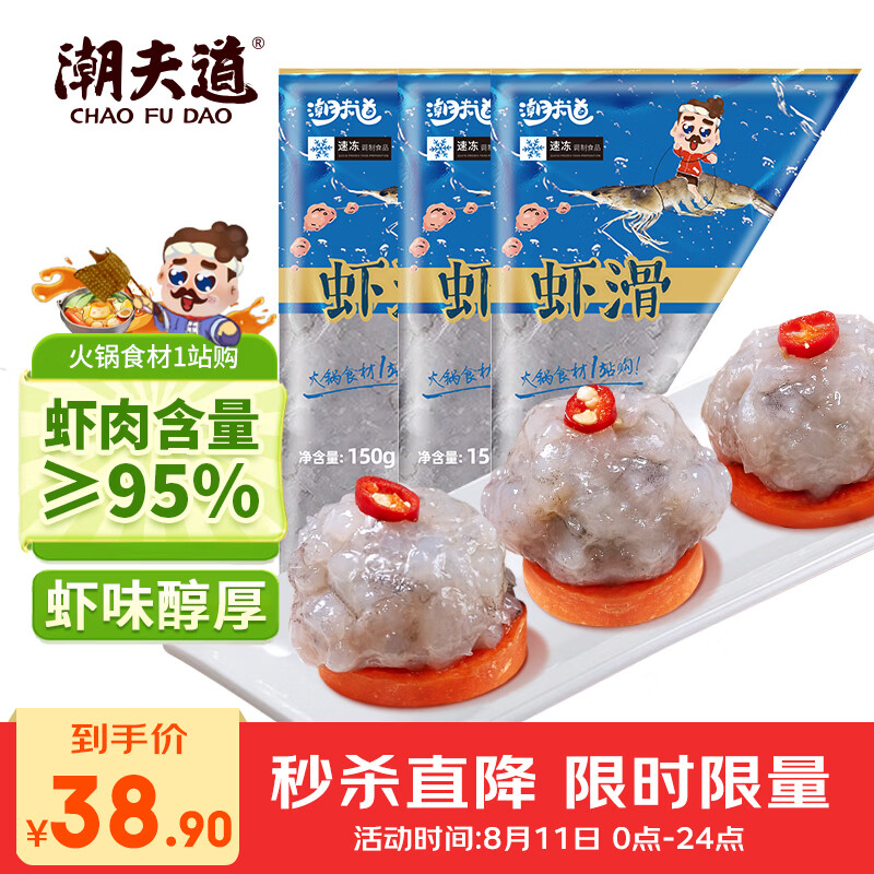 潮夫道低脂虾滑150g*3 95%虾肉含量虾饼火锅食材关东煮麻辣烫烧烤早餐