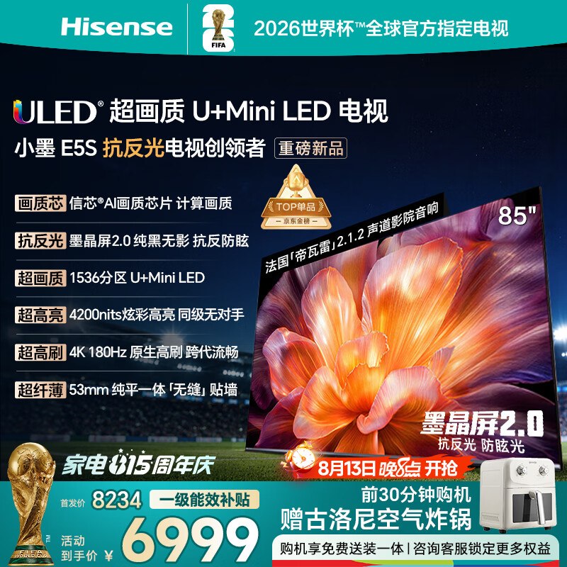 海信电视小墨E5S 85吋1536分区U+MiniLED 信芯芯片墨晶屏抗反防眩4200nits高亮小墨E5QPro升级能效补贴
