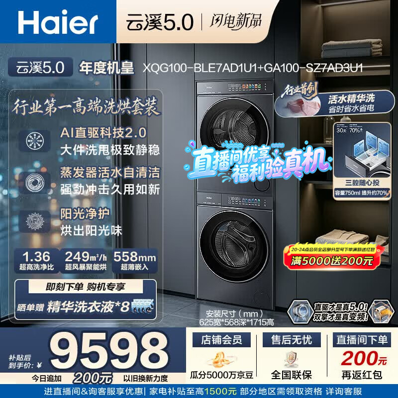 海尔自营洗衣机 12131元 - 86线报