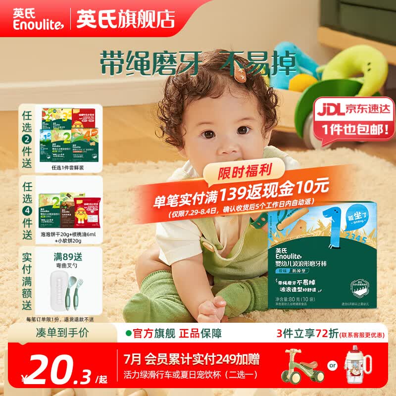 英氏磨牙棒婴儿6个月以上口欲期高钙波浪造型抗压 【防掉】打孔磨牙棒原味80g