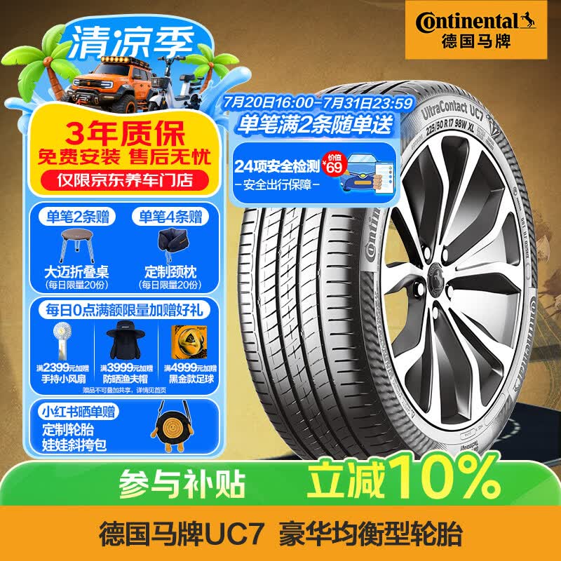 马牌（Continental）汽车轮胎 215/55R17 94W FR UC7适配XR-V/缤智/迈腾/天籁