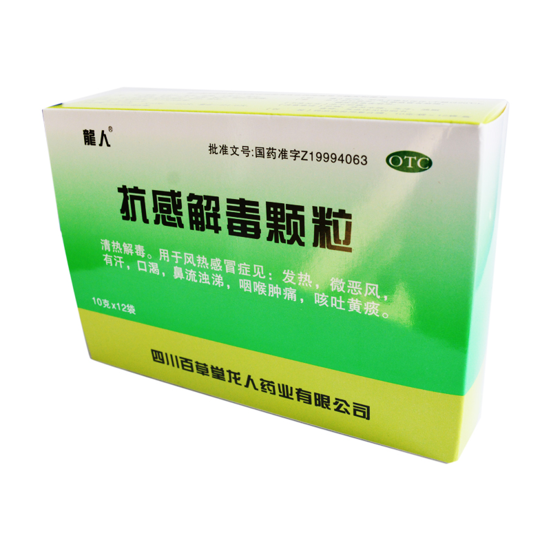 龙人  抗感解毒颗粒10g*12袋风热感冒发热咽喉肿痛鼻流浊涕咳吐黄痰 1