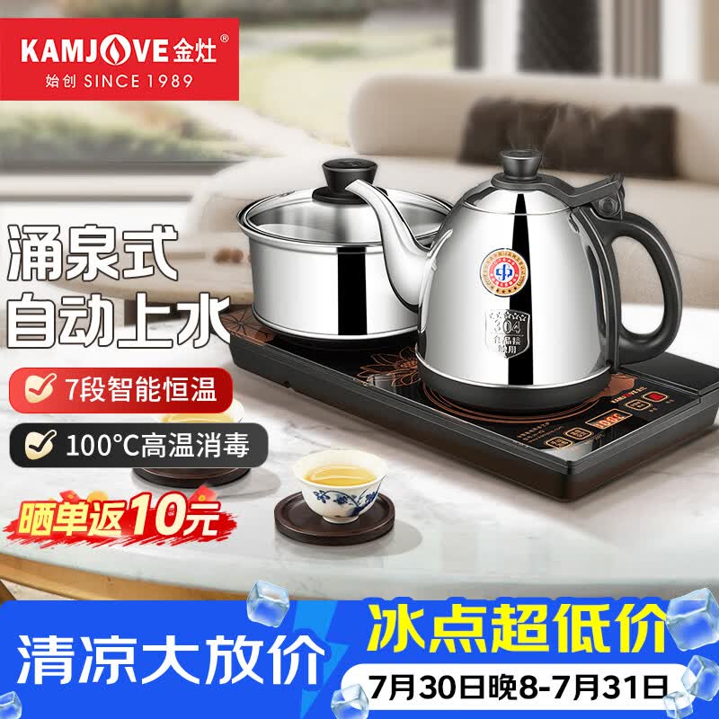 金灶旗舰店电热水壶 311.76元 - 86线报