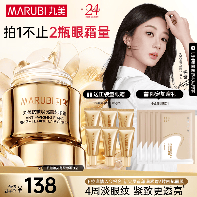 丸美菁纯眼霜淡细纹眼袋滋润抗皱紧致焕亮淡黑护肤品化妆品生日礼物女 【抗皱焕亮】丸美菁纯眼霜30g 2.0